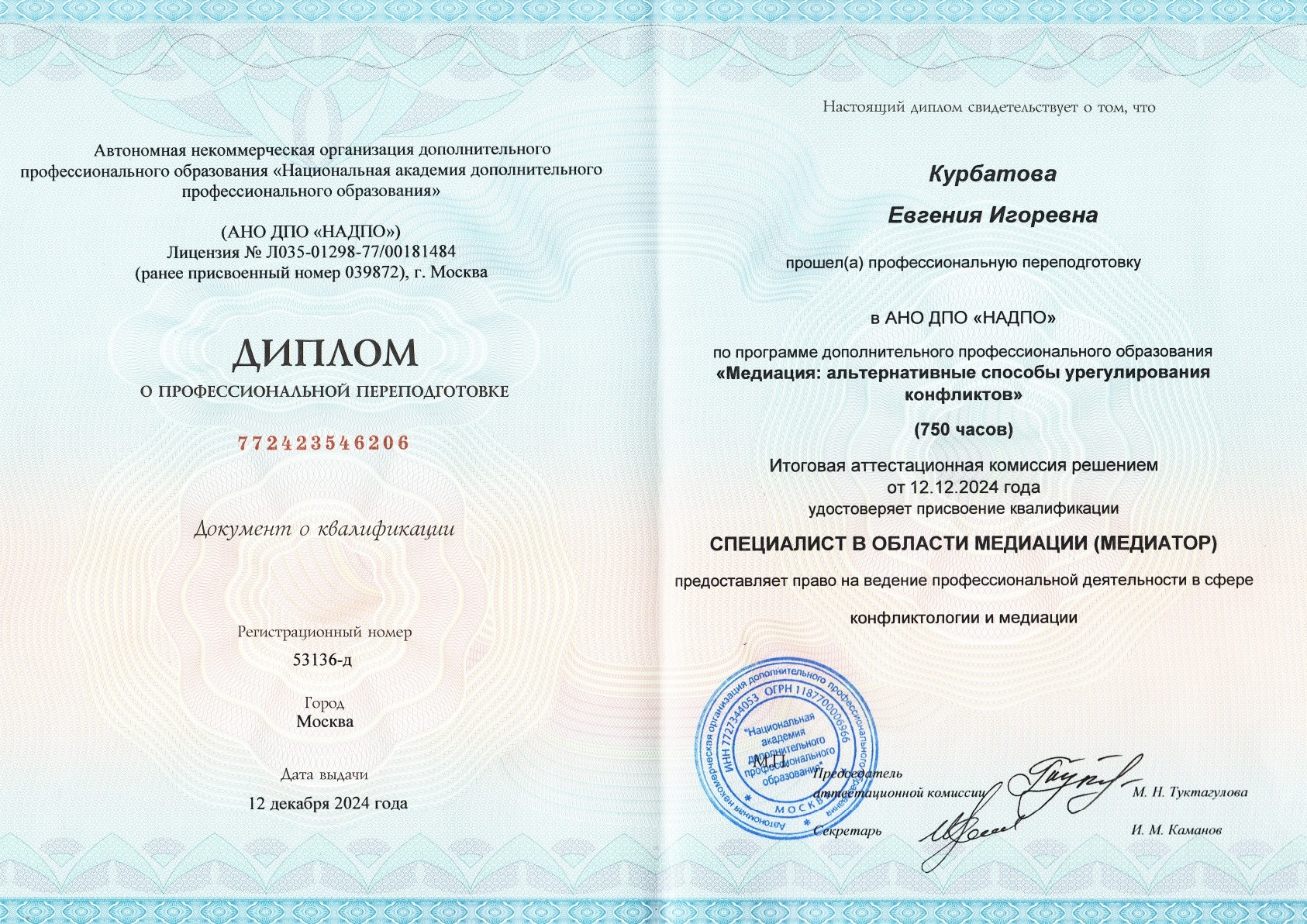 Документ об образовании