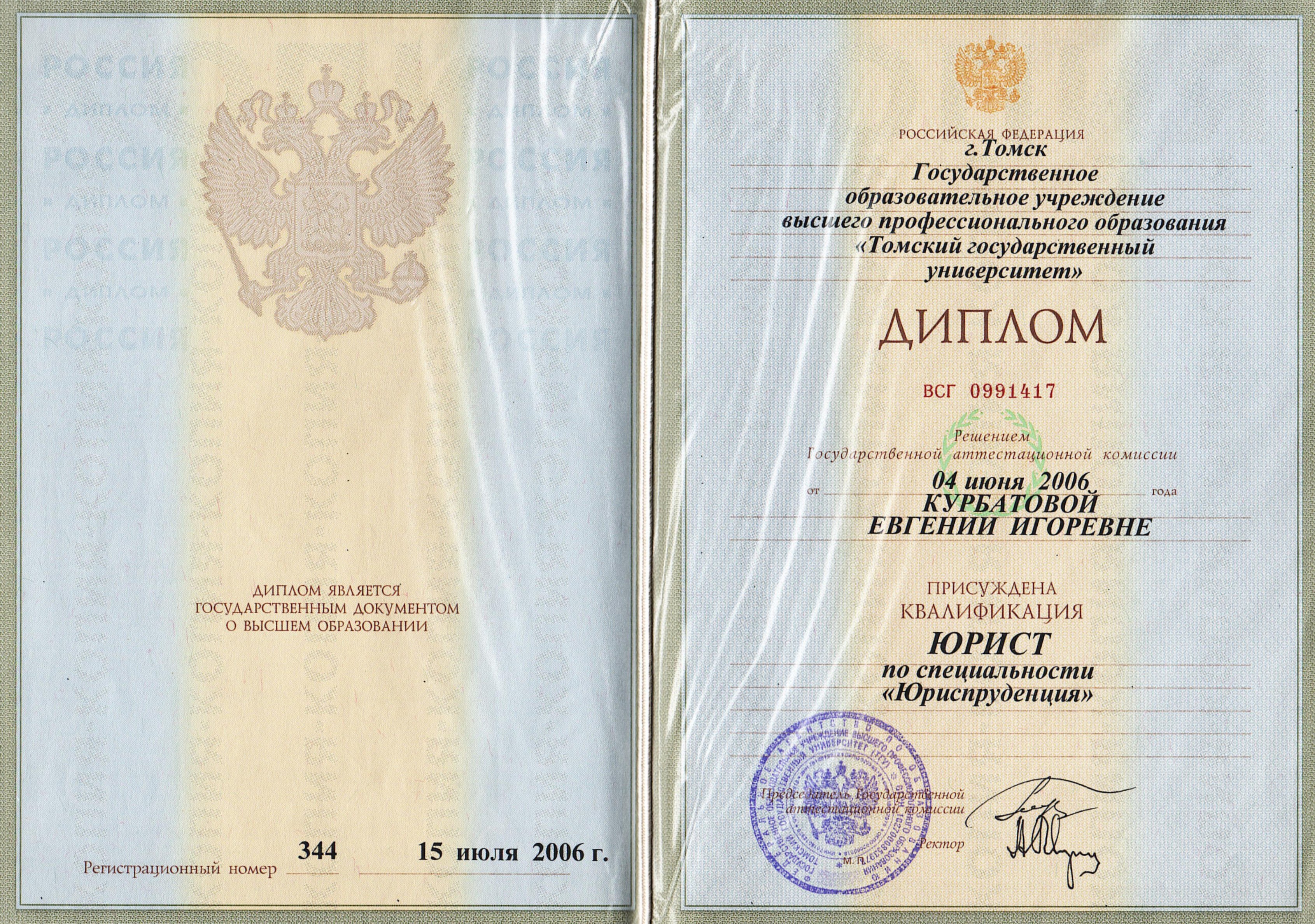 Диплом